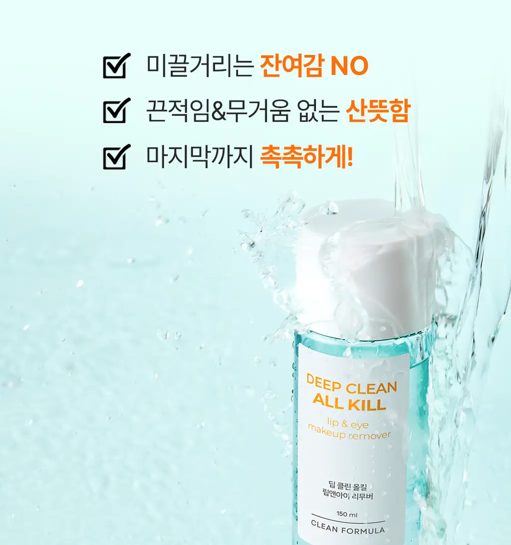 [올영단독400ml] 포인트앤 딥 클린 올킬 립앤아이 리무버 200ml 1+1 기획 상세페이지 38